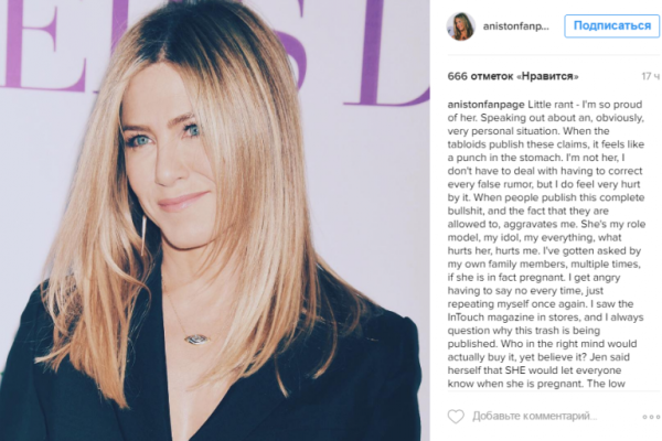 Дженнифер Энистон рассказала правду о своей беременности