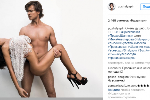 В Сети появилось фото полностью обнаженного Прохора Шаляпина