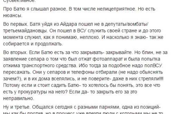 Блогер: Если Батю есть за что закрывать - закрывайте, но не из-за заявления сепара Блогер: Если Батю есть за что закрывать - закрывайте, но не из-за заявления сепара