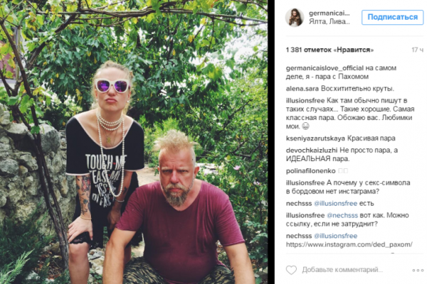 Валерия Гай Германика встречается с участником "Битвы экстрасенсов"