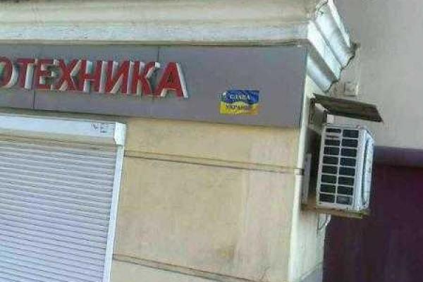 Бирюков рассказал об агитснарядах, с помощью которых оккупированный Донбасс поздравили с Днем Независимости