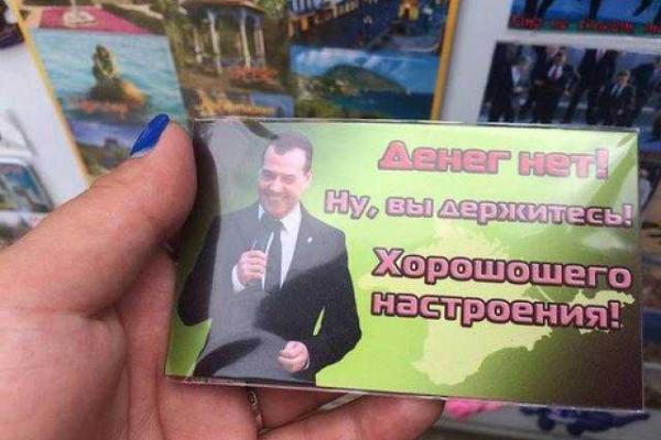 В Крыму выпустили сувенирные магниты, высмеивающие высказывания властей РФ - соцсети В Крыму выпустили сувенирные магниты, высмеивающие высказывания властей РФ - соцсети