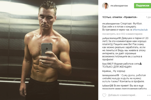 Поклонники Алексея Воробьева в восторге от его тела 