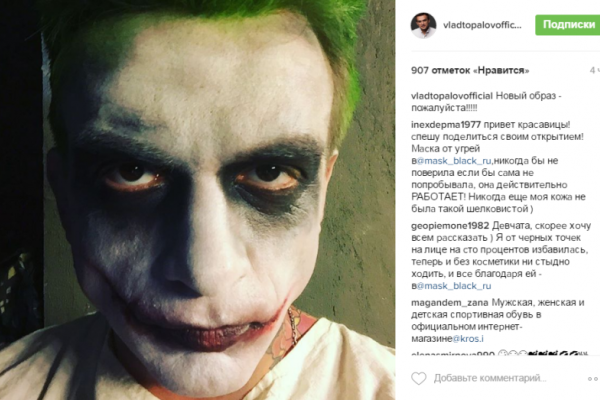 Влад Топалов напугал поклонников новым образом