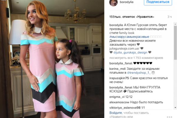 В Сети раскритиковали наряд Ксении Бородиной