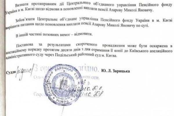 Суд восстановил выплату пенсии Николаю Азарову