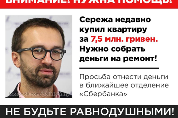 Фотожабы на квартиру Лещенко взорвали интернет