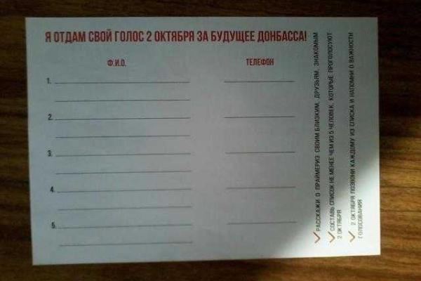 Жителей Донецка заставляют собирать списки тех, кто придет на «праймериз» Жителей Донецка заставляют собирать списки тех, кто придет на «праймериз»