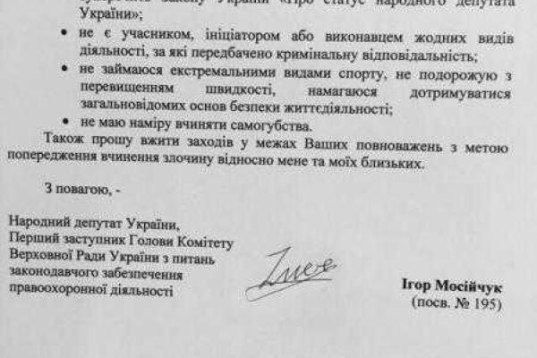 Мосийчук заявил, что его хотели похитить и доставить в Чечню