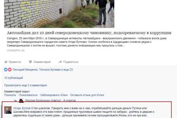Северодонецкий чиновник назвал автомайдановцев шакалами и угрожал их жизни