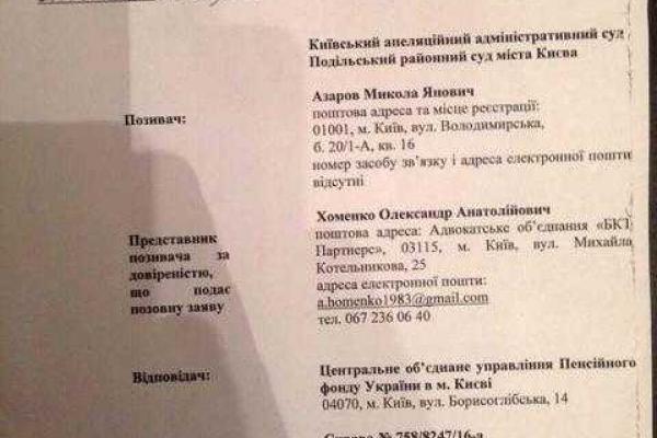 Суд восстановил выплату пенсии Николаю Азарову