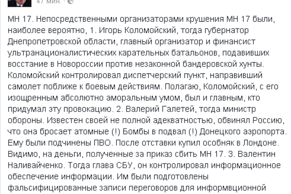 Пропагандист Путина назвал неожиданного "виновника" крушения Boeing Пропагандист Путина назвал неожиданного "виновника" крушения Boeing