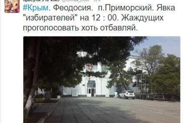 Крымчан буквально пинками сгоняли на избирательные участки - соцсети Крымчан буквально пинками сгоняли на избирательные участки - соцсети