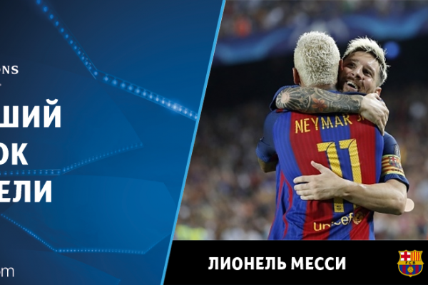 Лионель Месси признан лучшим игроком недели в Лиге чемпионов Лионель Месси признан лучшим игроком недели в Лиге чемпионов