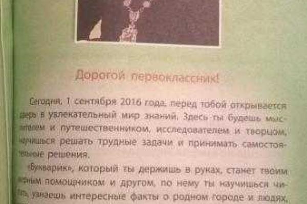 Харьковчане возмущены: первоклассникам выдали "Буквари" с агитацией за Кернеса Харьковчане возмущены: первоклассникам выдали "Буквари" с агитацией за Кернеса