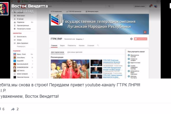 Украинские хакеры удалили главный пропагандистский YouTube-канал Луганска