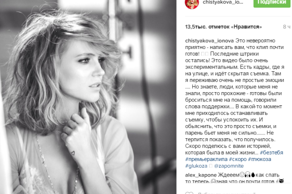 Глюкозе во время съемок нового клипа пришлось успокаивать прохожих