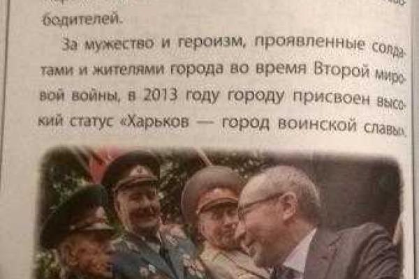 Харьковчане возмущены: первоклассникам выдали "Буквари" с агитацией за Кернеса Харьковчане возмущены: первоклассникам выдали "Буквари" с агитацией за Кернеса
