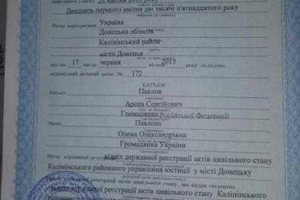 Жена и дочь убитого боевика Моторолы стали гражданами Украины