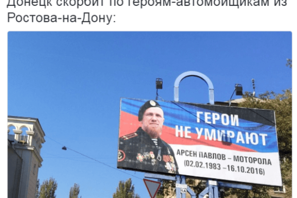 Пользователи соцсетей комментируют церемонию прощания с боевиком "ДНР" Моторолой Пользователи соцсетей комментируют церемонию прощания с боевиком "ДНР" Моторолой