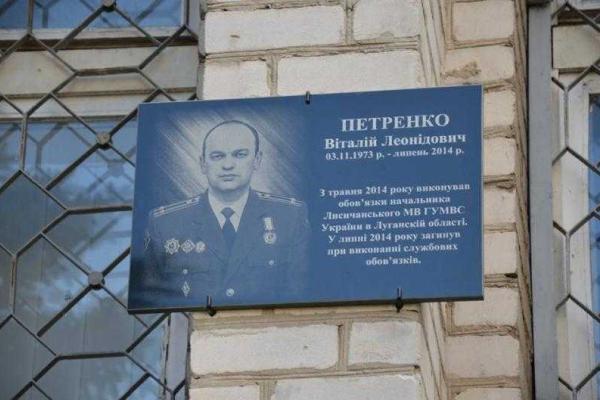 В Лисичанске открыли мемориальную доску милиционеру, которого похитили и убили боевики