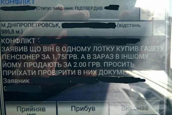 Курьезы: украинский патрульный показал самые причудливые обращения граждан