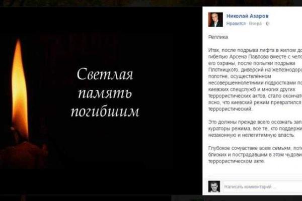 Казанский: Азаров скорбит по иностранному наемнику, который приехал в Украину, чтобы убивать