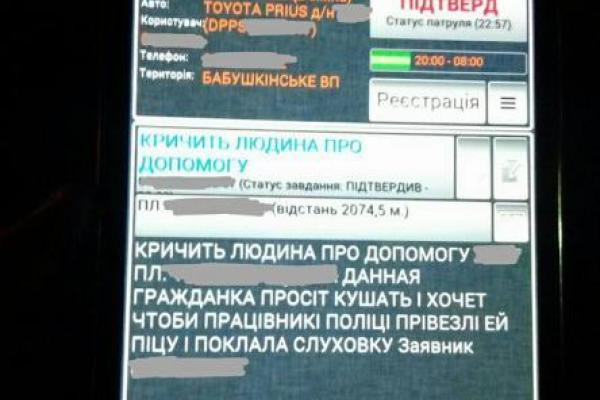 Курьезы: украинский патрульный показал самые причудливые обращения граждан