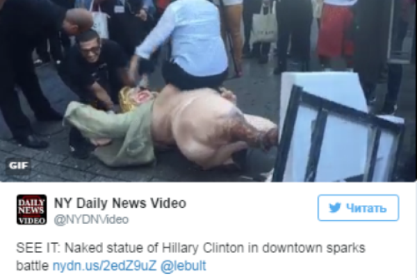 В Нью-Йорке сотрудница музея свалила скульптуру полуголой Клинтон В Нью-Йорке сотрудница музея свалила скульптуру полуголой Клинтон