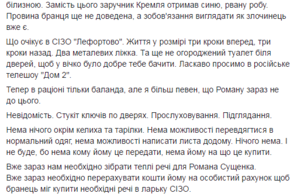 Бывший пленник РФ Афанасьев рассказал в каких условиях содержится Роман Сущенко Бывший пленник РФ Афанасьев рассказал в каких условиях содержится Роман Сущенко