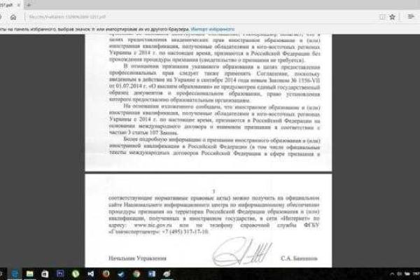 Официально: РФ признает не дипломы «ДНР», а дипломы Украины