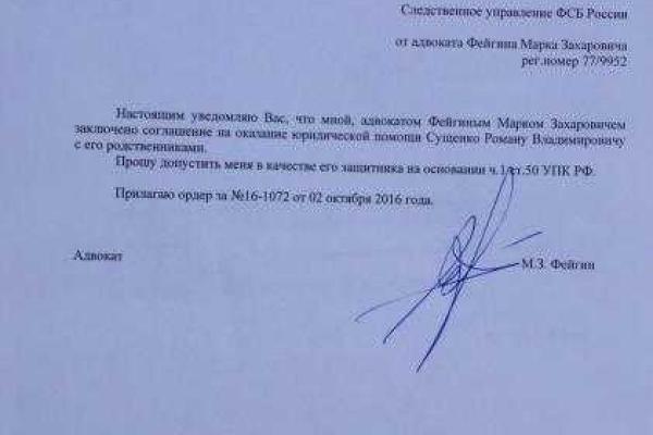 Фейгин подал ходатайство о вступлении в дело журналиста Сущенко Фейгин подал ходатайство о вступлении в дело журналиста Сущенко