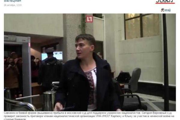 Надежда Савченко в вышиванке произвела фурор в Москве