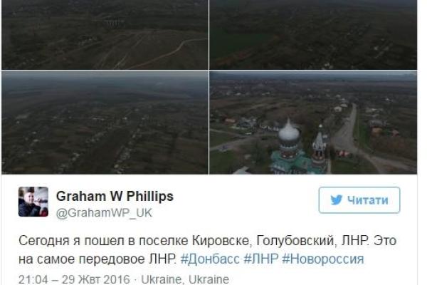 Грэм Филлипс выдал позиции боевиков "ЛНР" Грэм Филлипс выдал позиции боевиков "ЛНР"