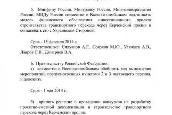Путин собирался строить Керченский мост вместе с Януковичем Путин собирался строить Керченский мост вместе с Януковичем