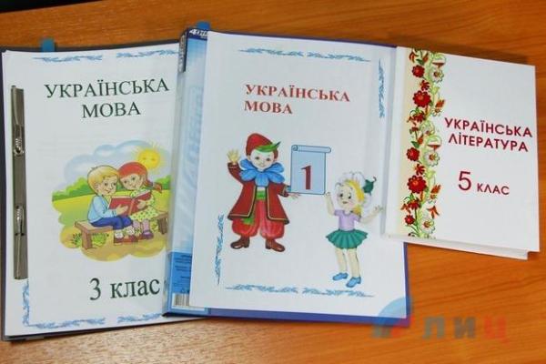 В "ЛНР" показали, какими будут новые учебники украинского языка и литературы В "ЛНР" показали, какими будут новые учебники украинского языка и литературы