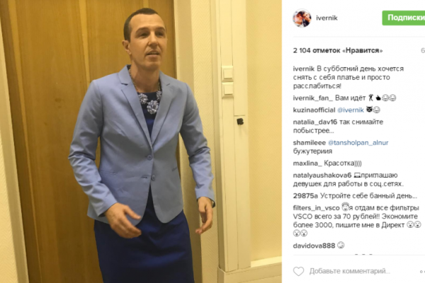 Актёр Игорь Верник начал носить платья