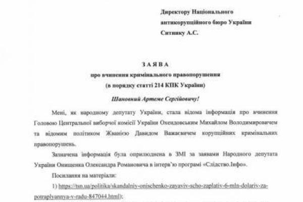 Нардеп от фракции БПП: Реальные дела по преступлениям главы ЦИК Охендовского «не замечают»! Нардеп от фракции БПП: Реальные дела по преступлениям главы ЦИК Охендовского «не замечают»!