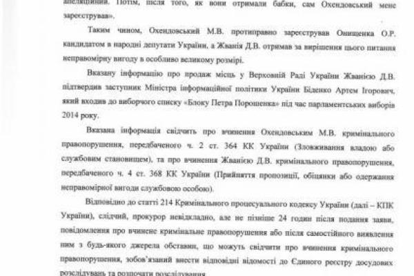 Нардеп от фракции БПП: Реальные дела по преступлениям главы ЦИК Охендовского «не замечают»! Нардеп от фракции БПП: Реальные дела по преступлениям главы ЦИК Охендовского «не замечают»!