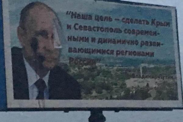 В Крыму неизвестные забрызгали краской билборд с изображением Путина В Крыму неизвестные забрызгали краской билборд с изображением Путина
