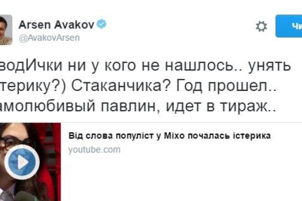 Аваков обозвал Саакашвили "самолюбивым павлином" и огорчился, что в этот раз ни у кого не нашлось водички