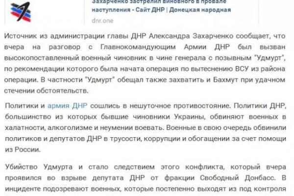 Захарченко застрелил «генерала», провалившего операцию под Светлодарском, - СМИ боевиков Захарченко застрелил «генерала», провалившего операцию под Светлодарском, - СМИ боевиков