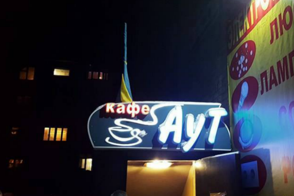 В центральной части прифронтовой Авдеевки жизнь бьет ключом - журналист