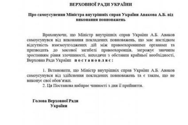 Нардепы выставили жесткий ультиматум Авакову: министр МВД может лишиться своего кресла Нардепы выставили жесткий ультиматум Авакову: министр МВД может лишиться своего кресла
