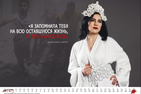В сети появилась "альтернативная" версия календаря с сирийскими девушками для российских военных