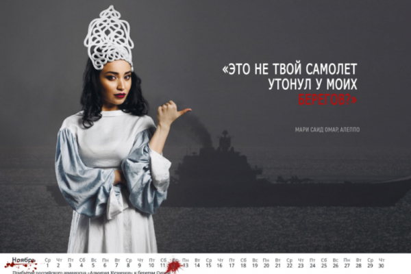 В сети появилась "альтернативная" версия календаря с сирийскими девушками для российских военных