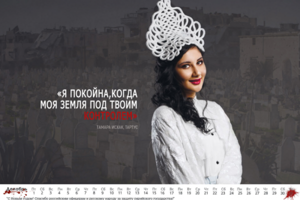 В сети появилась "альтернативная" версия календаря с сирийскими девушками для российских военных