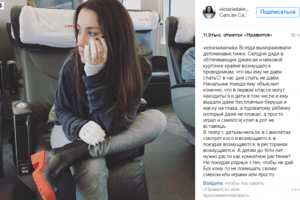Певица Виктория Дайнеко поругалась с незнакомцем в поезде