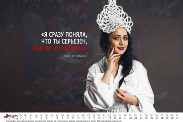 В сети появилась "альтернативная" версия календаря с сирийскими девушками для российских военных