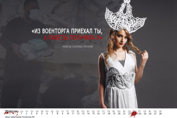 В сети появилась "альтернативная" версия календаря с сирийскими девушками для российских военных